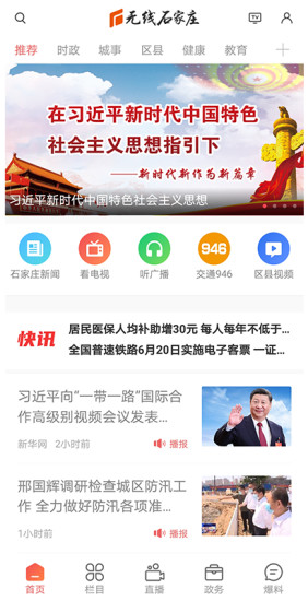 无线石家庄app软件展示图1
