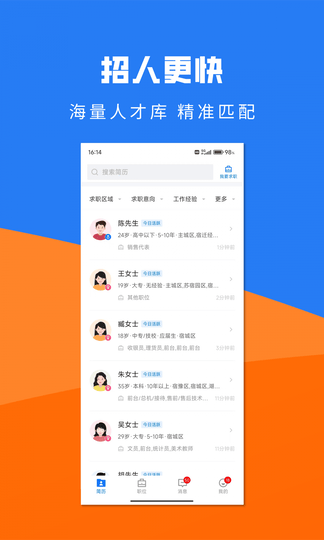 宿迁直聘app软件展示图2