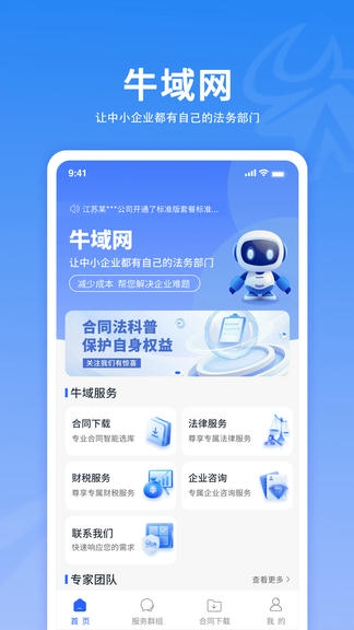 牛域网app软件展示图1