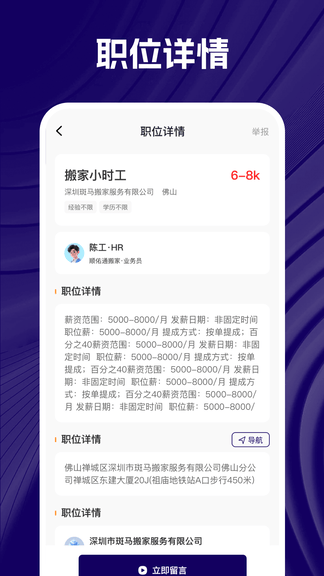 附近零工日结app软件展示图2