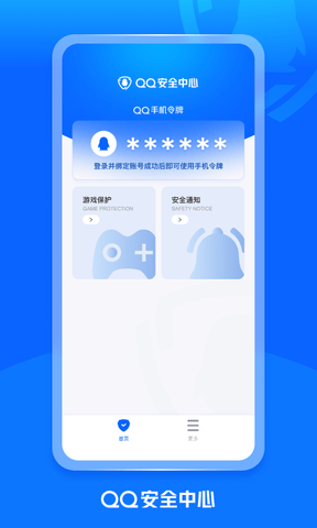 qq安全中心app展示图1