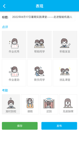 CHN微校软件展示图3