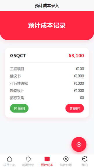 GSQCT app软件展示图3