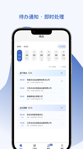智优运管理端软件展示图1