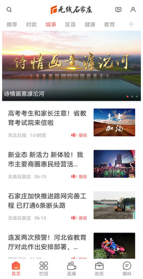 无线石家庄app软件展示图3