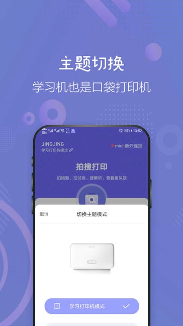 井井打印软件展示图4