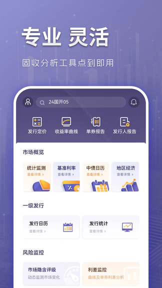 中债DQ app软件展示图4