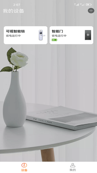 易看智能软件展示图3