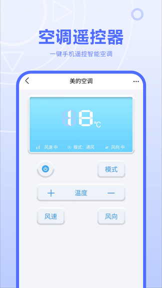 红外线遥控器app软件展示图3