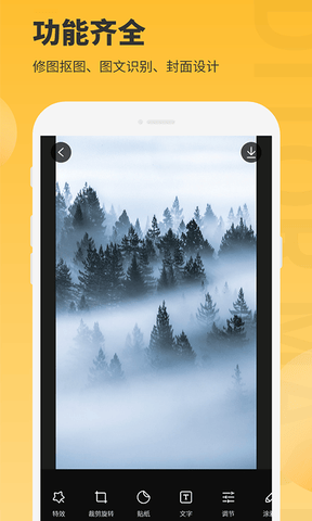 图片编辑大师软件展示图1