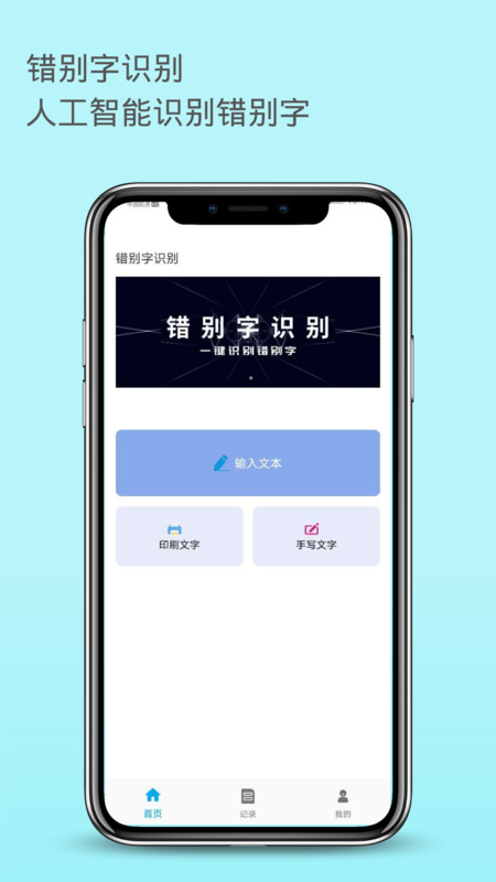 错别字识别app展示图1