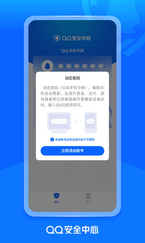 qq安全中心app展示图2