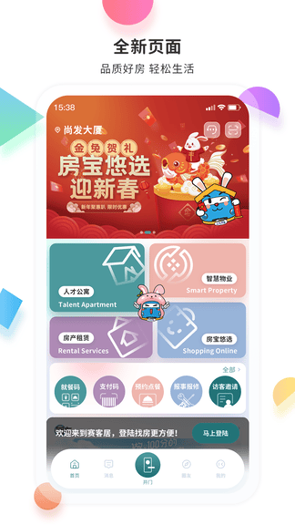 赛客居软件展示图1