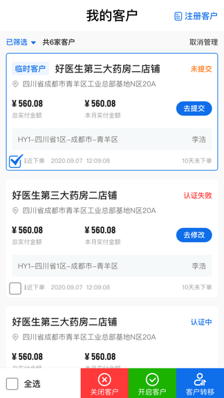 药约约管理端软件展示图2
