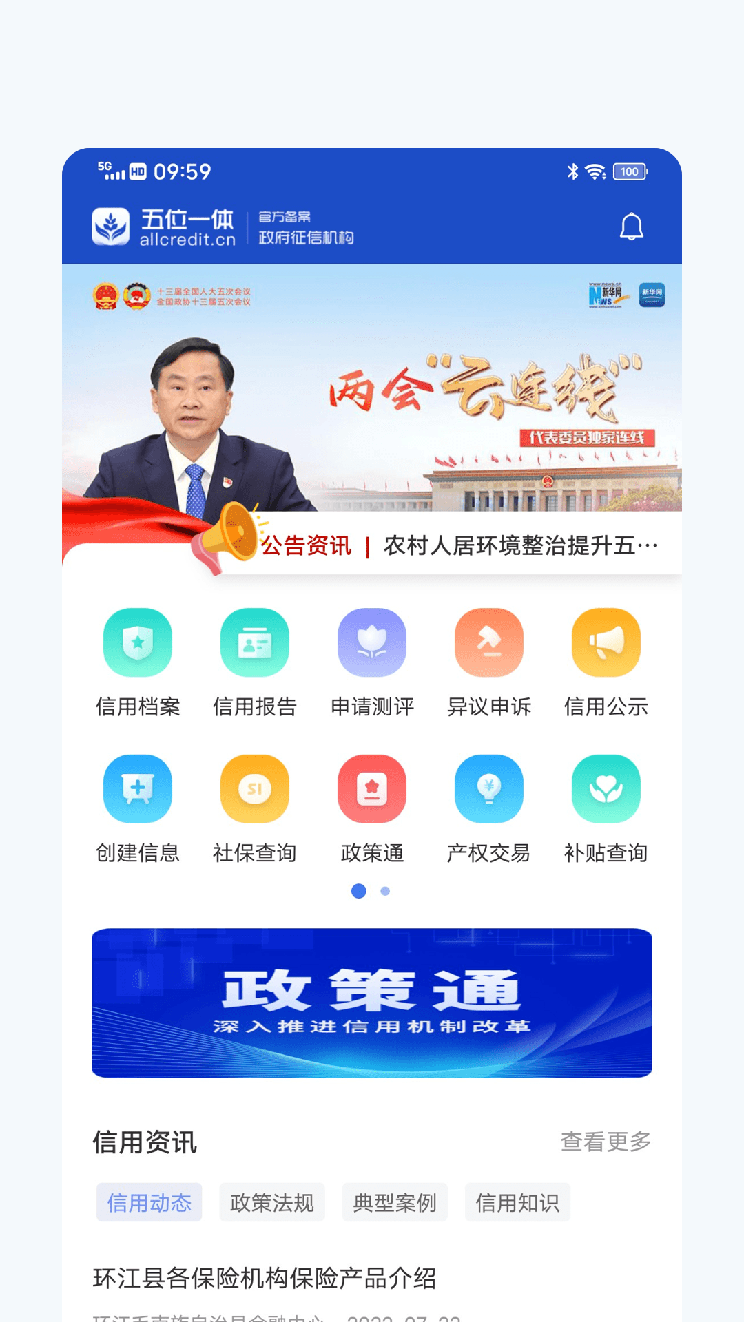 信惠乡村app软件展示图1