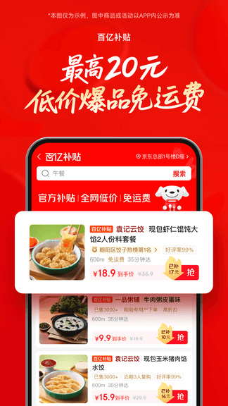 京东外卖app软件展示图3