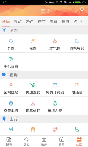 铜梁app软件展示图3
