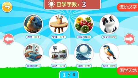 宝宝识汉字app软件展示图2