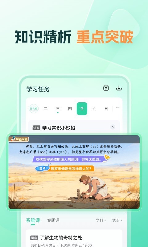 知林智学软件展示图2