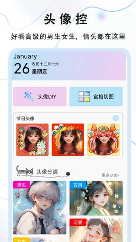 头像控app软件展示图1