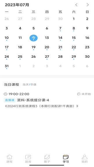 博卿教育app展示图4