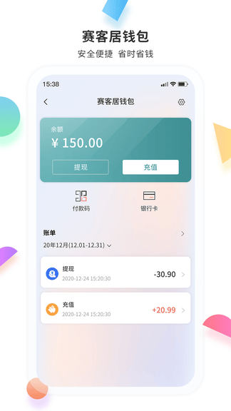 赛客居软件展示图4