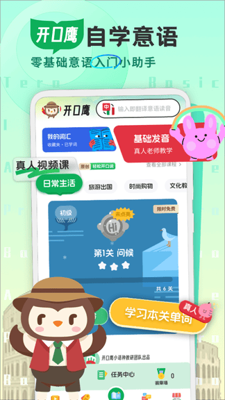 意大利语学习app软件展示图1