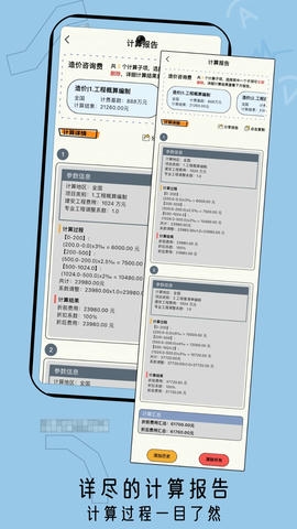 招投标工具箱软件展示图3