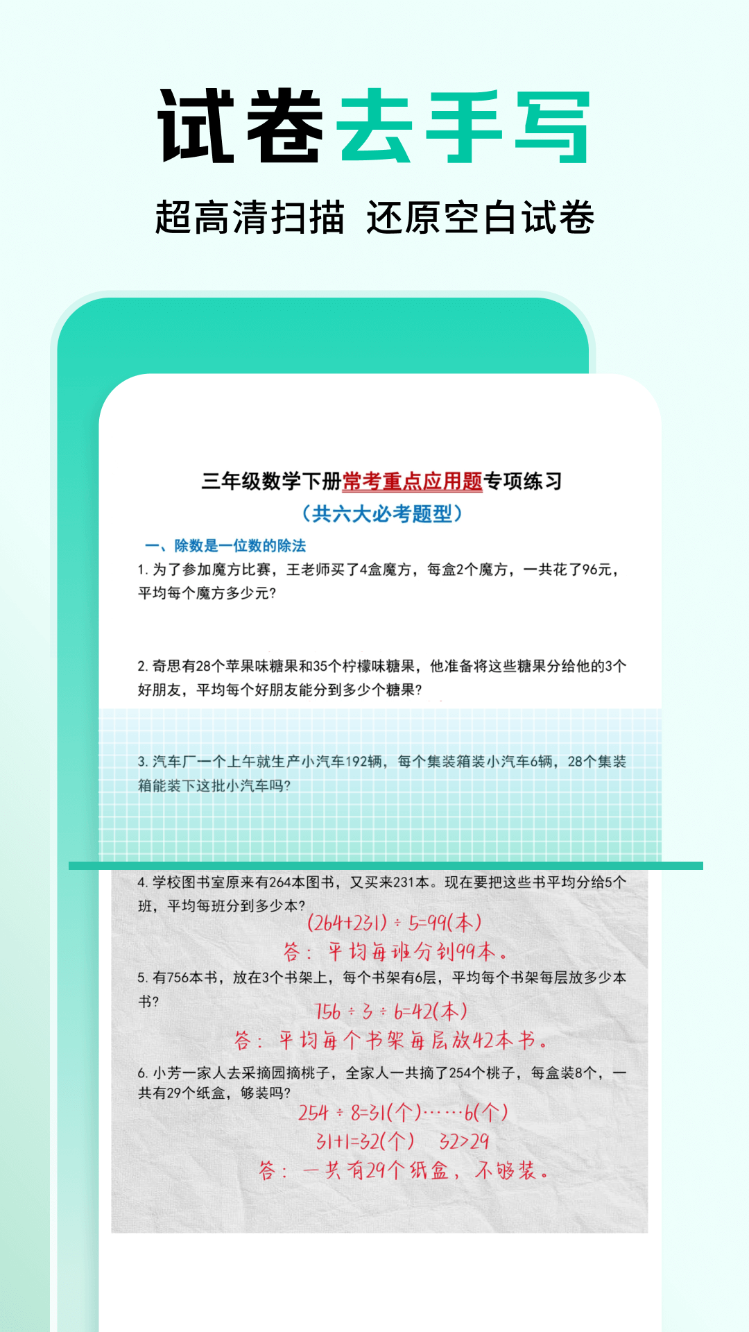 作业全能王app展示图3