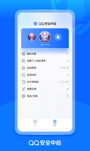 qq安全中心app展示图4