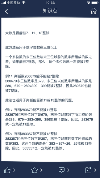 数学长征app展示图4