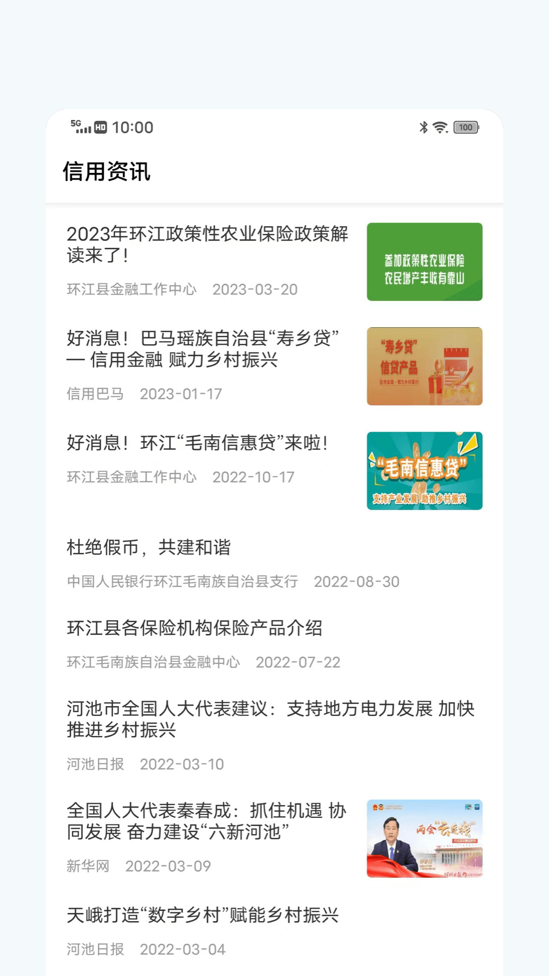 信惠乡村app软件展示图3