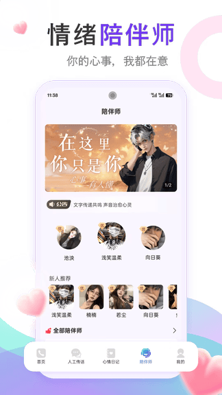 挽寻app软件展示图4