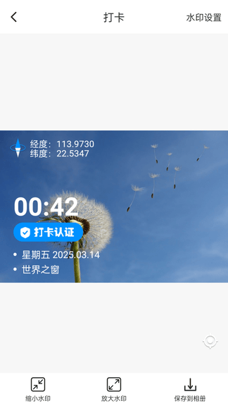 打卡定位精灵app软件展示图2