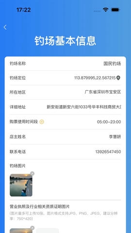 垂钓天下商户版软件展示图3