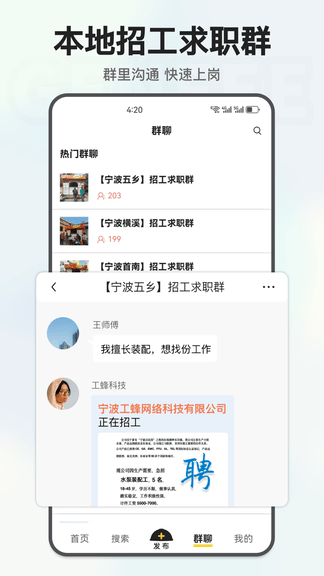 工蜂app软件展示图4