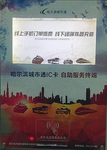 哈尔滨城市通app展示图1