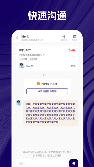 附近零工日结app软件展示图3