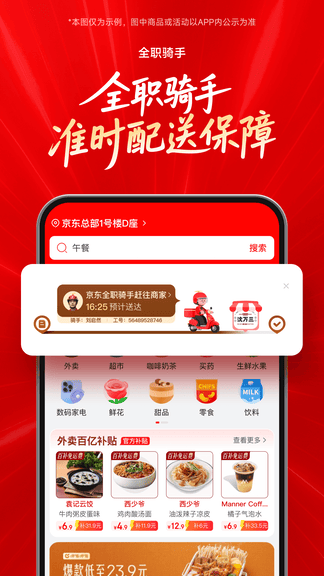 京东外卖app软件展示图4