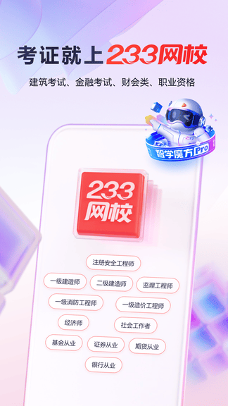 233网校app软件展示图1