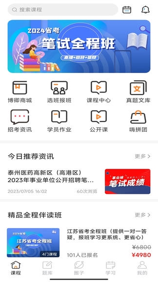 博卿教育app展示图1