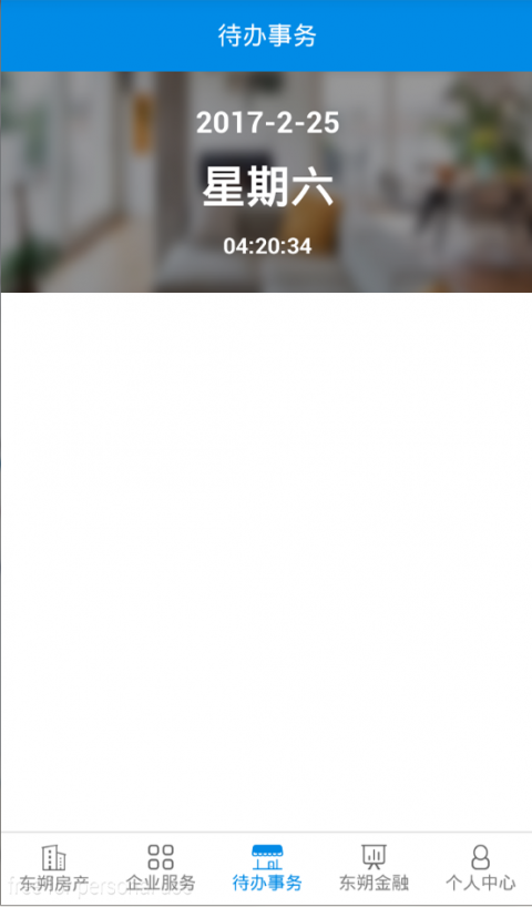 东朔企服软件展示图4