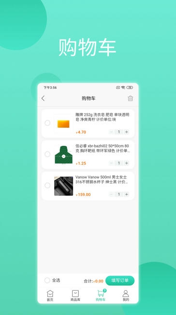 领先智采app展示图3