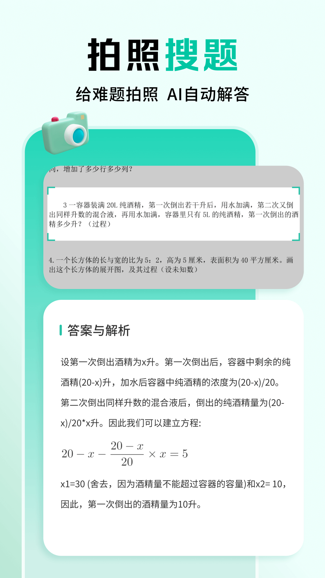 作业全能王app展示图2