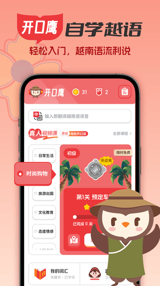 越南语学习app软件展示图1