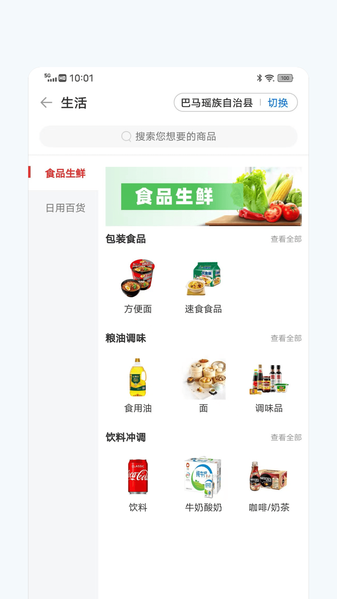 信惠乡村app软件展示图4