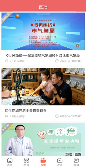 无线石家庄app软件展示图2