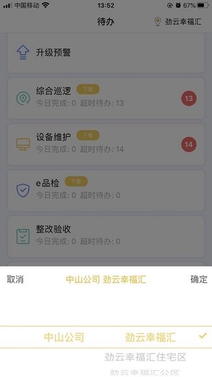 劲管家员工端展示图1