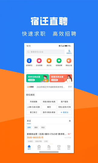 宿迁直聘app软件展示图1
