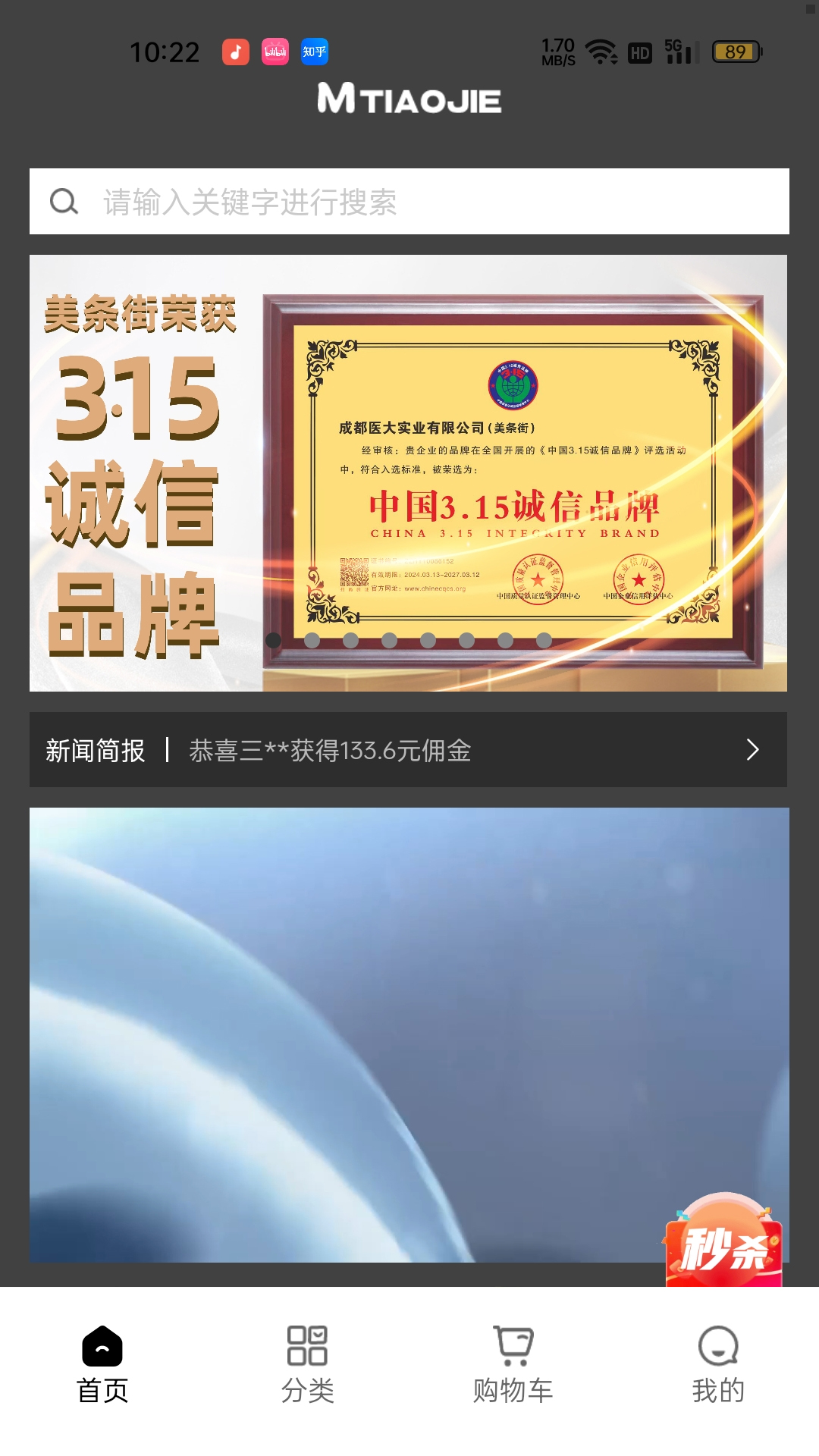 美条街app展示图1